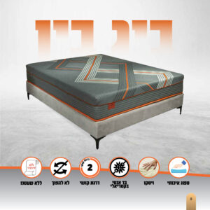 מזרן אורטופדי דגם ביג בין